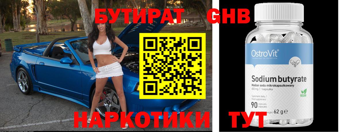 Екатеринбург  Бутират  Вход с VPN  Бутират Butirat 