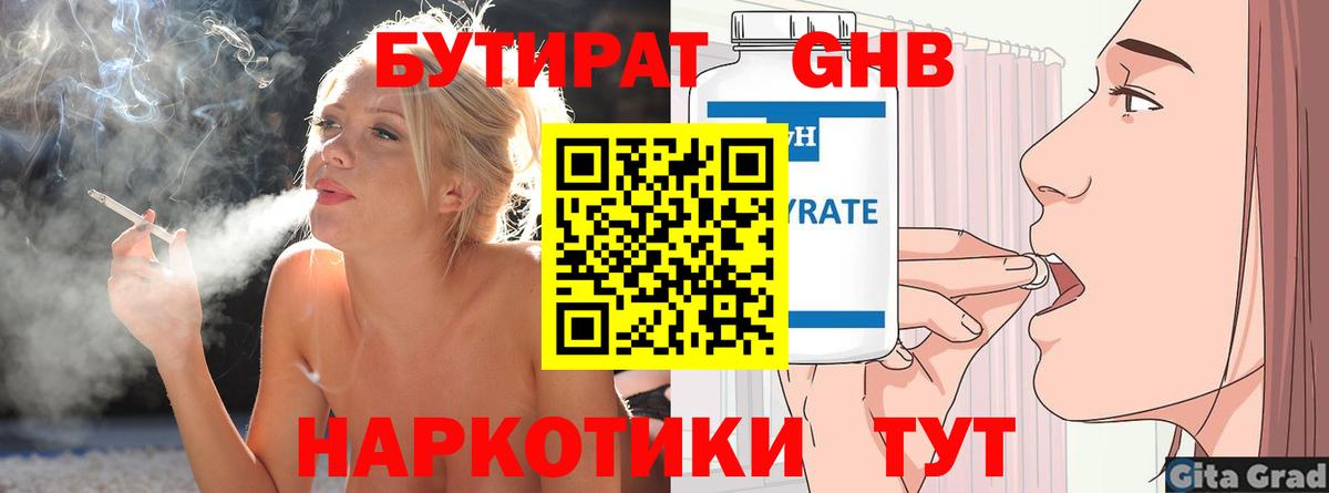 БУТИРАТ оксибутират Екатеринбург