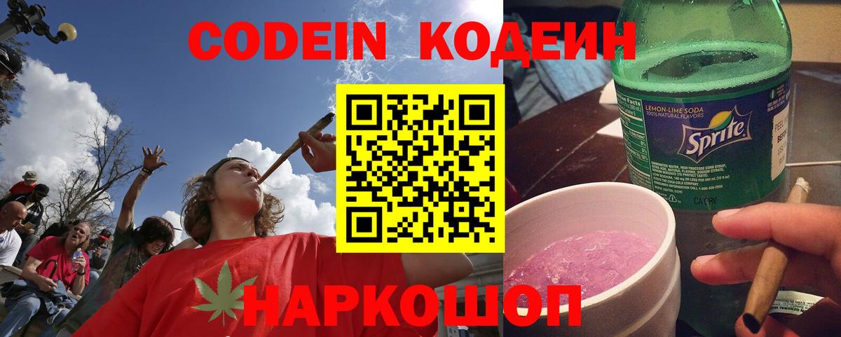 Екатеринбург  магазин  наркотиков  Вход с VPN  Кодеин Purple Drank  Кодеин Purple Drank 