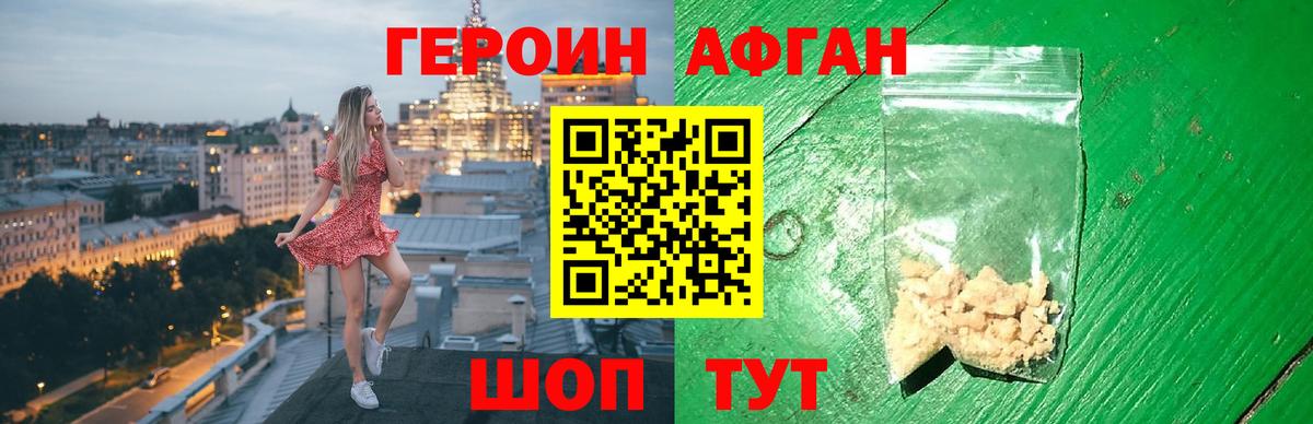 ГЕРОИН хмурый Екатеринбург